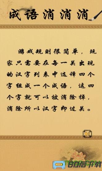 成语消消消手机版