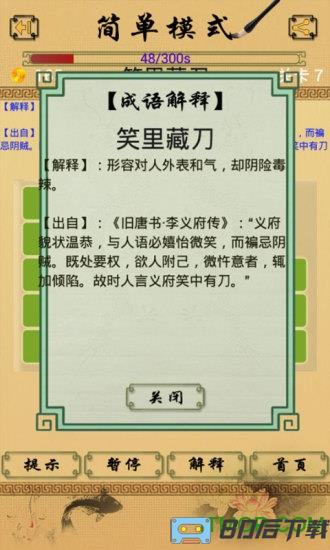 成语消消消手机版