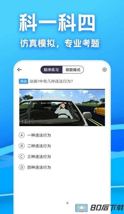 驾考课堂app