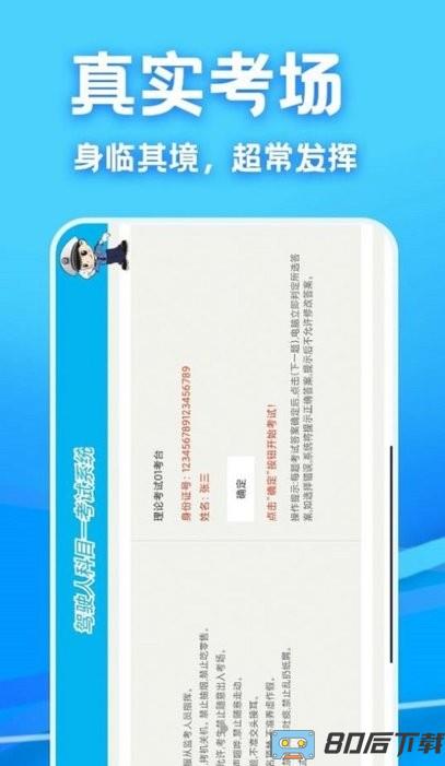 驾考课堂官方版