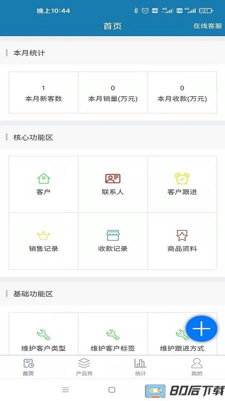 智能销售助理最新版