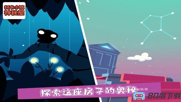 托卡小镇神秘屋(Toca Mystery)