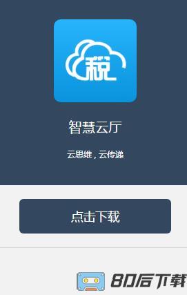 河北省云办税服务厅(河北税务)