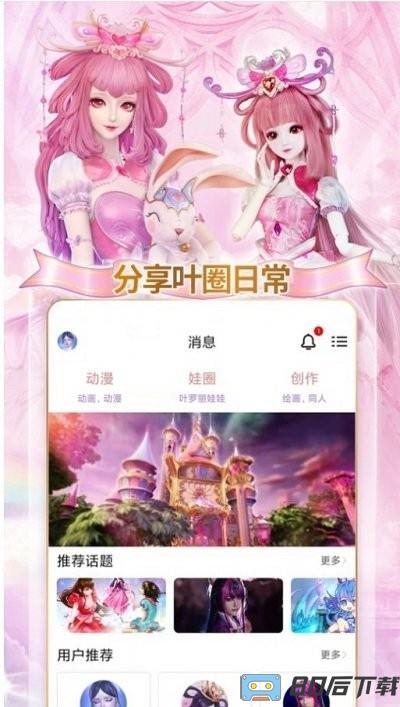 叶罗丽宴会厅游戏