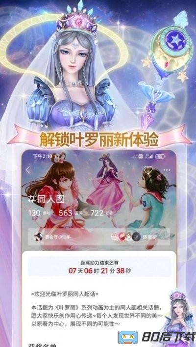 叶罗丽宴会厅最新版