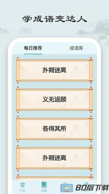 秀才猜成语最新版