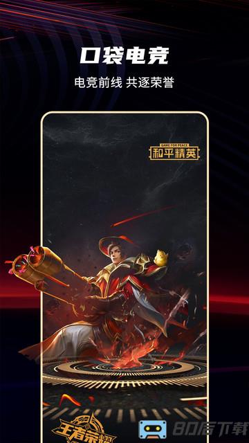 口袋电竞app下载