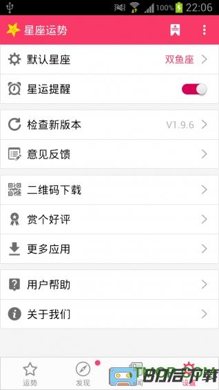 星座运势软件
