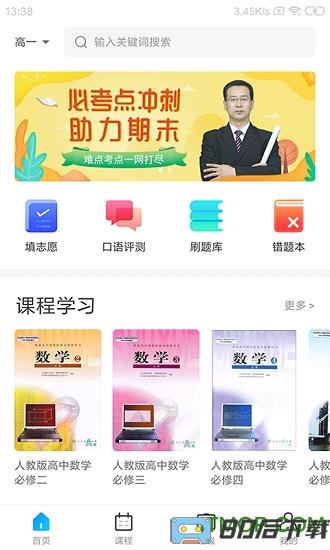 学乐佳校云app下载