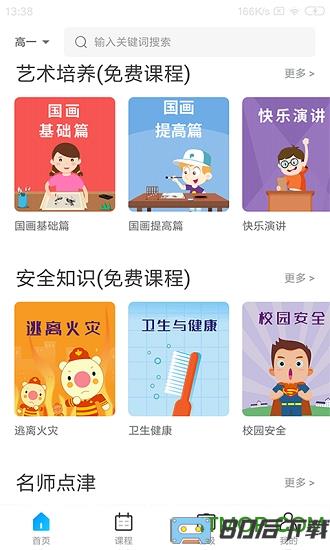 学乐佳校云平台