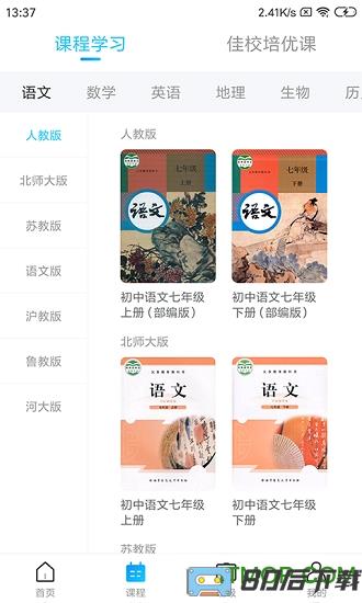 学乐佳校云平台