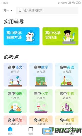 学乐佳校云平台