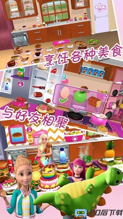 芭比公主梦幻屋历险