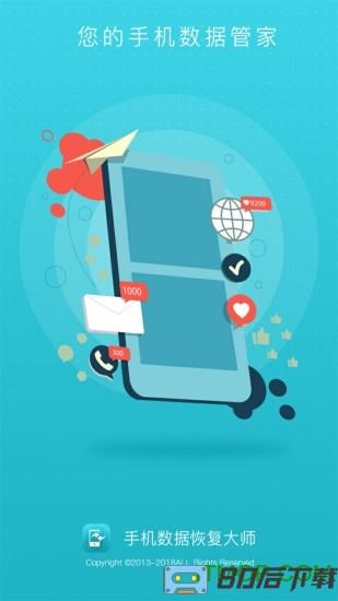 手机数据恢复大师app
