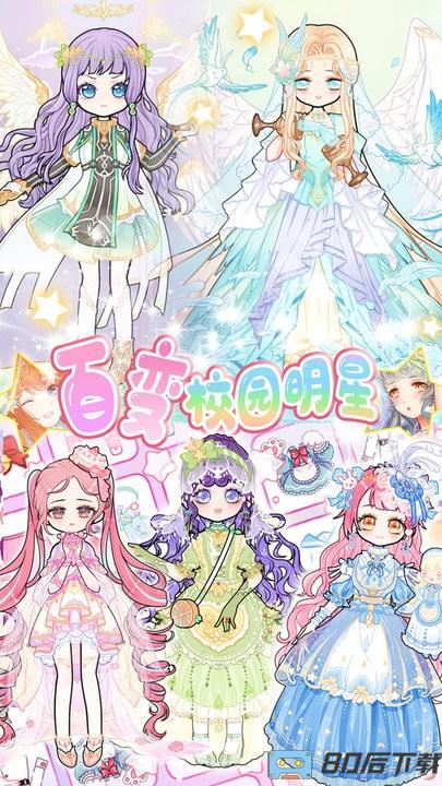 暖暖校园换装官方版