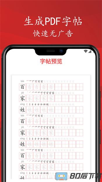 拼音笔顺字帖大师