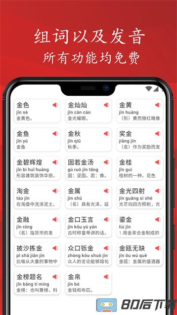 拼音笔顺字帖大师