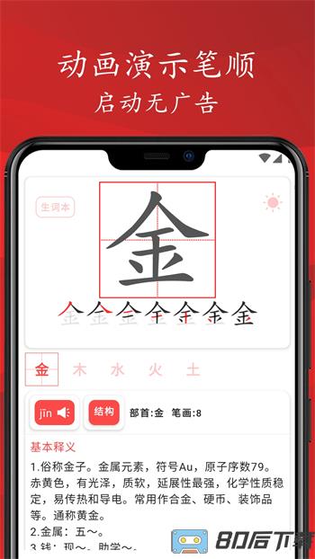拼音笔顺字帖大师