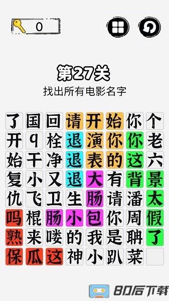火眼金睛找茬游戏