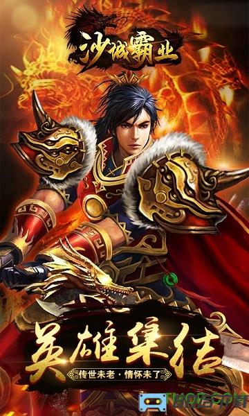 沙城霸业手游h5版