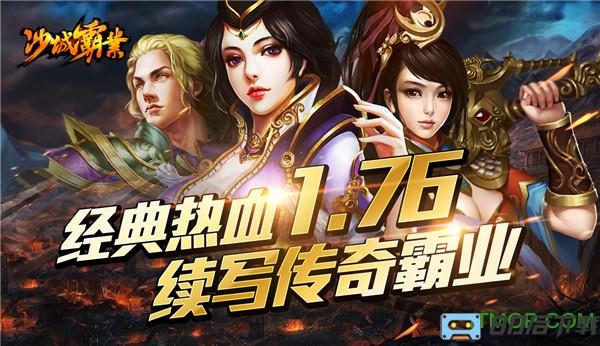 沙城霸业H5最新版