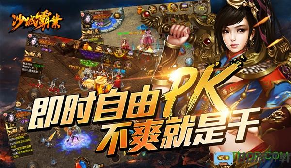 沙城霸业H5最新版