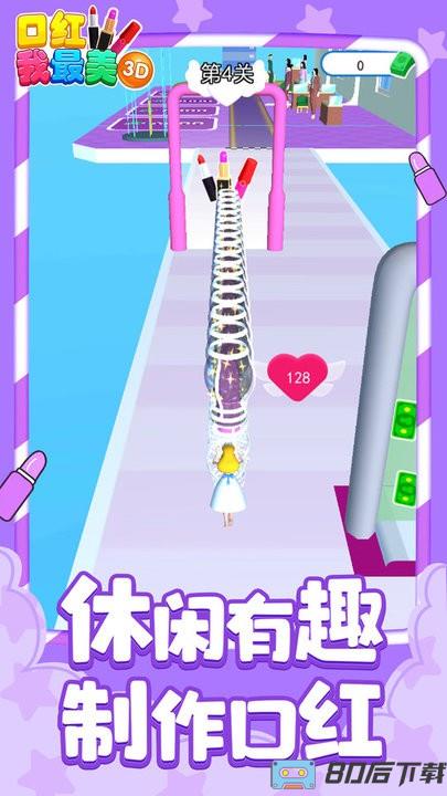 口红我最美3D官方版
