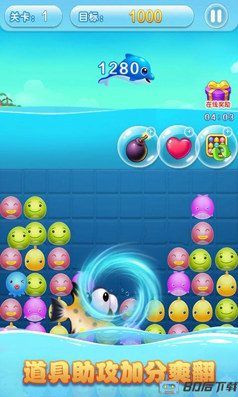 海底欢乐消最新版