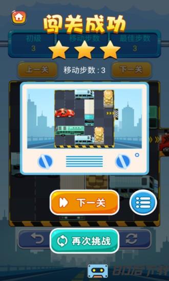 开出停车场手机版