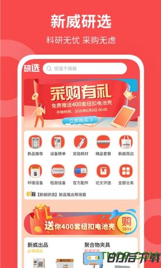 新威研选app