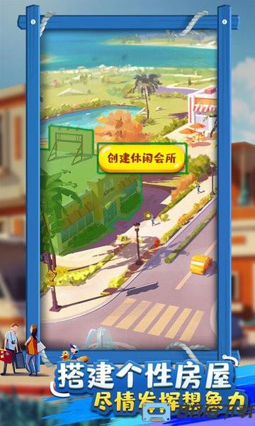 金币大富翁梦想都市