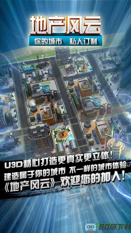 地产风云手游果盘版