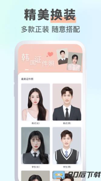 证件照智能拍照软件