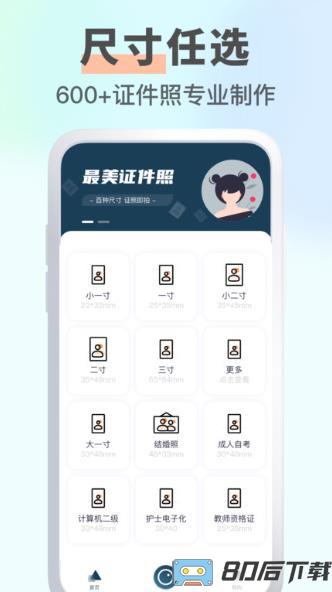 证件照智能拍照软件