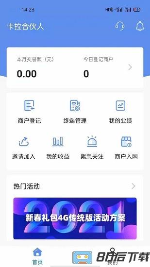 卡拉合伙人app