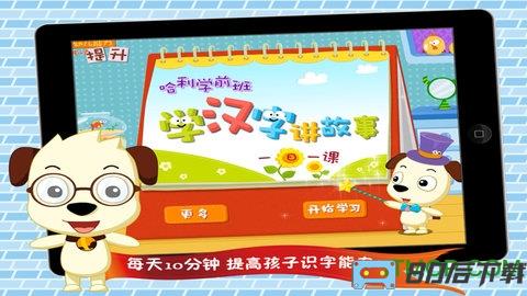 哈利学前班学汉字基础