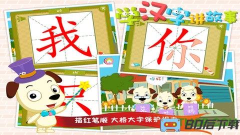哈利学前班学汉字基础