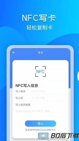 门禁卡NFC app
