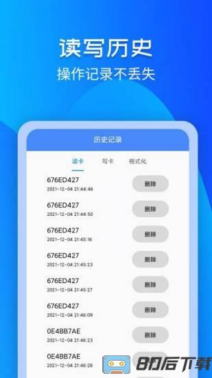 门禁卡NFC app