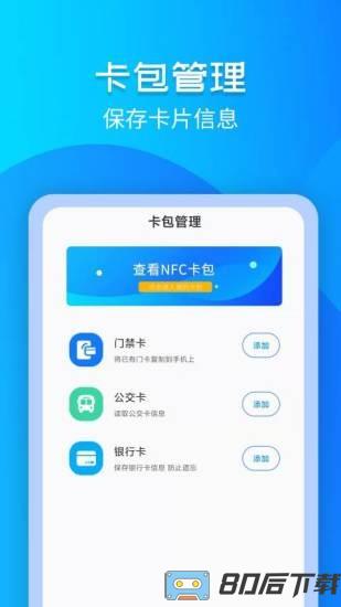 门禁卡NFC app