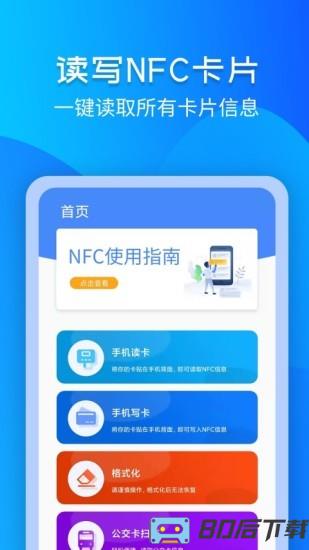 门禁卡NFC app