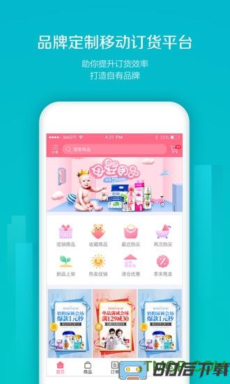 易订货app下载