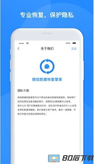 极速聊天数据恢复软件