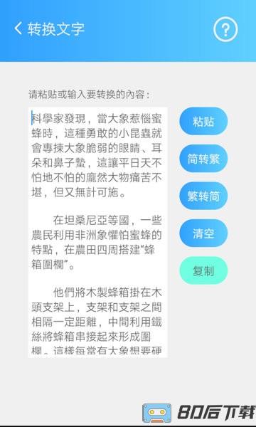 简繁转换大师手机版