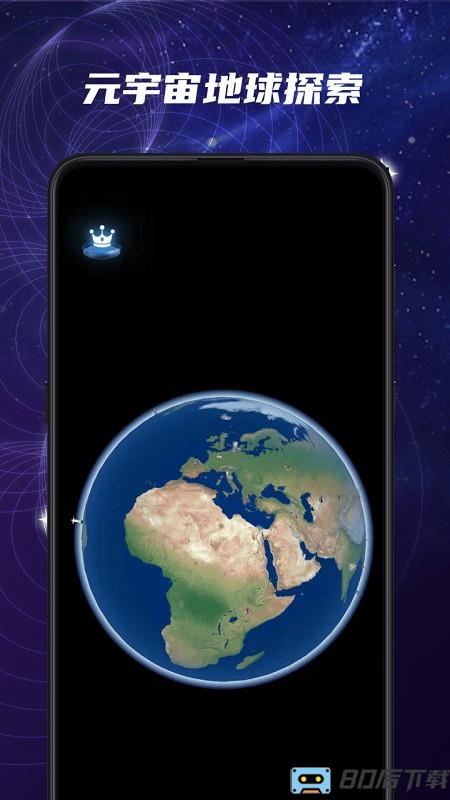元宇宙星球app