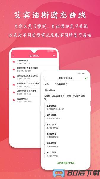 复习规划笔记