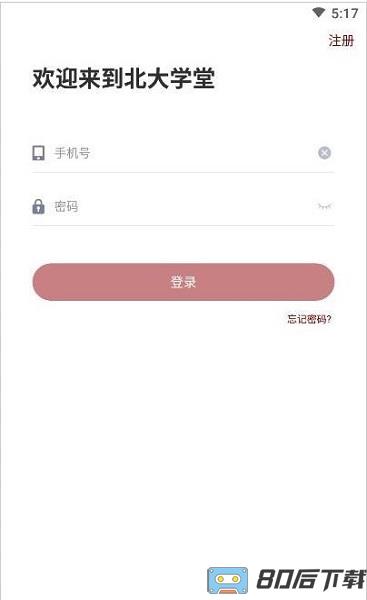北大学堂教育平台