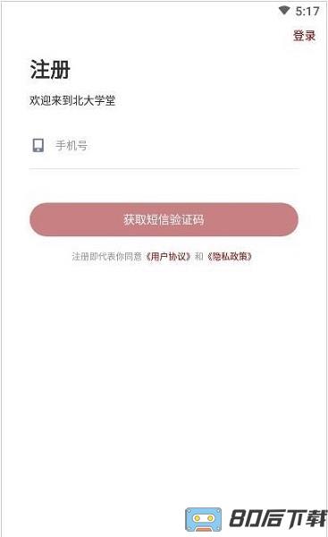 北大学堂教育平台