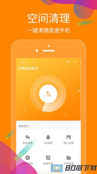 抖商虚拟助手免费版