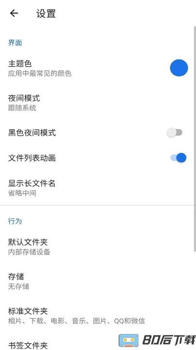 安果文件管理